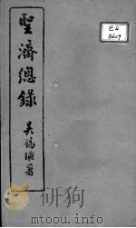 圣济总录  卷34-37（ PDF版）