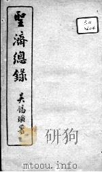 圣济总录  卷55-58（ PDF版）