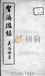 圣济总录  卷62-64（ PDF版）