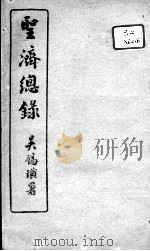 圣济总录  卷68-71（ PDF版）