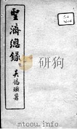 圣济总录 卷72-74 PDF电子版封面 (宋)赵佶敕撰