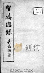 圣济总录  卷75-78（ PDF版）
