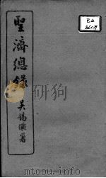 圣济总录  卷79-82（ PDF版）