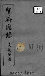圣济总录  卷89-91（ PDF版）