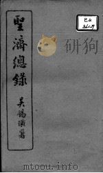圣济总录  卷94-97（ PDF版）