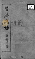 圣济总录  卷101-104（ PDF版）