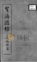 圣济总录 卷105-108 PDF电子版封面 (宋)赵佶敕撰