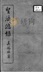 圣济总录 卷113-116 PDF电子版封面 (宋)赵佶敕撰