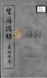 圣济总录 卷117-121 PDF电子版封面 (宋)赵佶敕撰