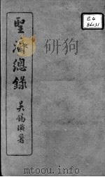 圣济总录  卷125-128（ PDF版）