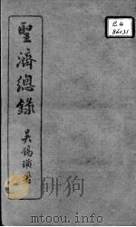 圣济总录 卷132-135 PDF电子版封面 (宋)赵佶敕撰