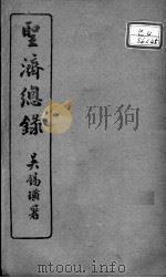 圣济总录  卷177-179（ PDF版）