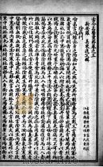 古今名医汇粹、方论合编 3 PDF电子版封面 (清)罗美辑