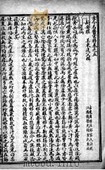 古今名医汇粹、方论合编 5 PDF电子版封面 (清)罗美辑