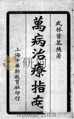 万病治疗指南（ PDF版）