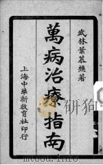 万病治疗指南  卷4-6（ PDF版）
