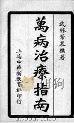 万病治疗指南  卷9-12（ PDF版）