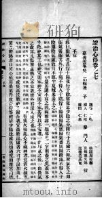 证治心得  卷7-9（ PDF版）