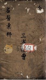 古今名医汇粹、方论合编（ PDF版）