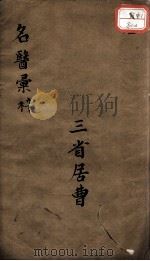 古今名医汇粹、方论合编  卷2（ PDF版）