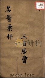 古今名医汇粹、方论合编  卷4（ PDF版）