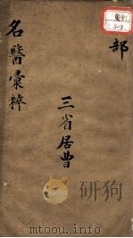 古今名医汇粹、方论合编  卷8（ PDF版）