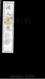 活人慈航  3（ PDF版）