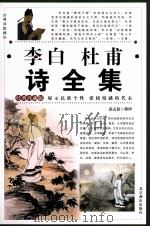 李白杜甫诗全集  3（1995 PDF版）