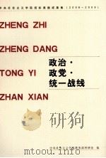 政治、政党、统一战线（ PDF版）