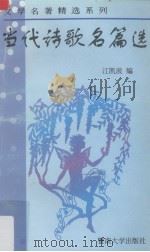 当代诗歌名篇选（1997 PDF版）