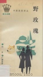 野玫瑰（1989 PDF版）