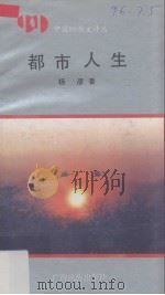 都市人生（1992 PDF版）