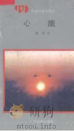 心旅（1992 PDF版）