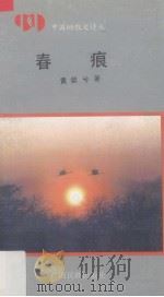春痕（1992 PDF版）