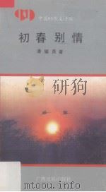 初春别情（1992 PDF版）