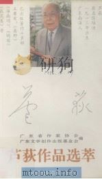 芦荻作品选萃（1995 PDF版）
