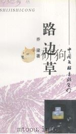 路边草（1998 PDF版）