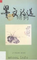 墨文诗选（1998 PDF版）