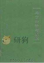 为了和平与发展  各国议会联盟第96届大会在北京（ PDF版）