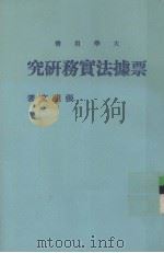 票据法实务研究（1976.10 PDF版）