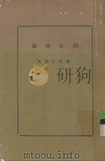 刑法总论（1969.10 PDF版）