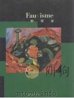 野兽派（1997 PDF版）