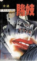 赌妓（1993 PDF版）