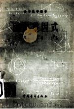 因数和因式（1951 PDF版）