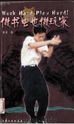 做书虫也做玩家（1999 PDF版）