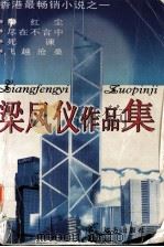 梁凤仪作品集（1992 PDF版）