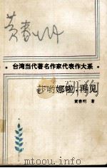 莎哟娜啦，再见（1993 PDF版）