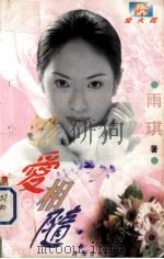 爱相随（1998 PDF版）