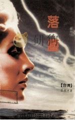 落尘（1988 PDF版）