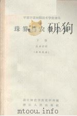 珠算与农业会计  下  农业会计  参考资料（1965 PDF版）